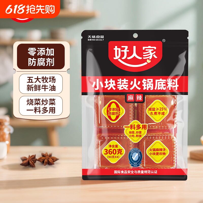 好人家火锅底料手工牛油四川重庆正宗火锅麻辣烫干锅料家用调料