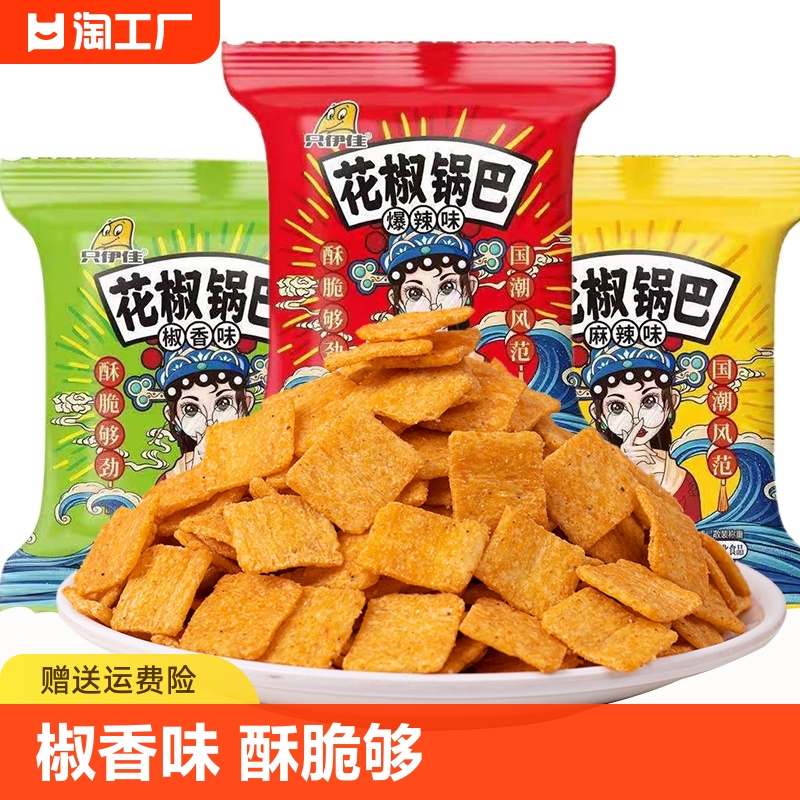 花椒锅巴耐吃小零食小吃网红爆款膨化食品20包袋装好吃小时候麻辣