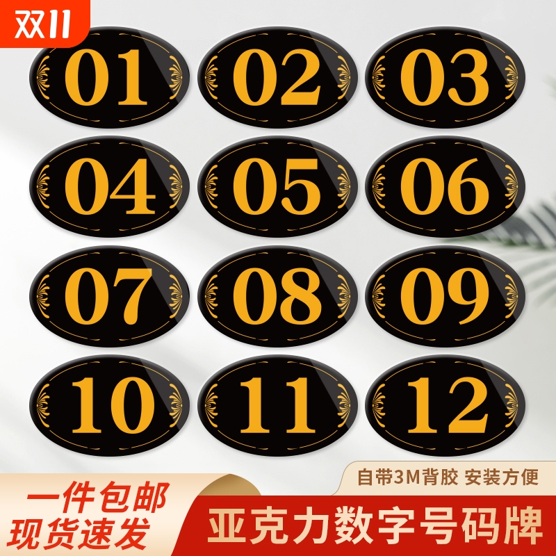 亚克力数字码标识饭店包厢门牌号