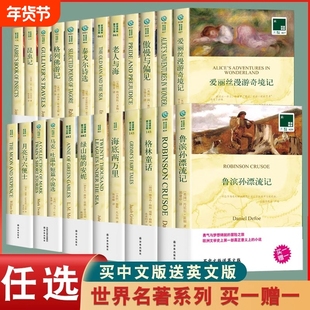 双语译林中英文对照版小妇人老人与海傲慢与偏见泰戈尔诗选野性的呼唤呼啸山庄西方小说世界名著中小学课外阅读书双语读物