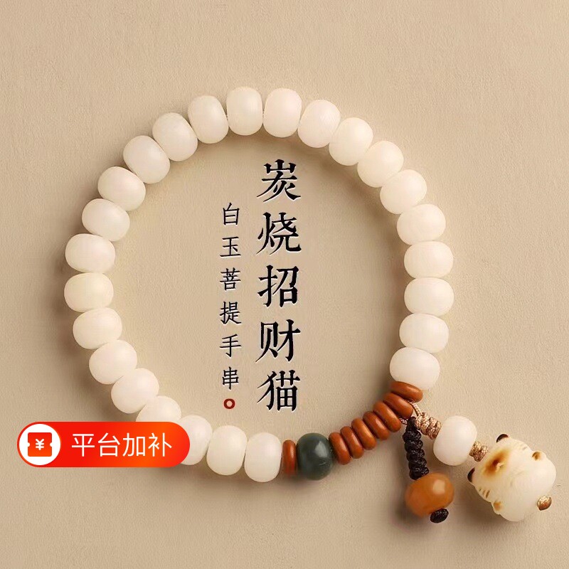 白玉菩提根手串女文玩菩提子佛珠手链情侣盘玩珠子手绳朱砂佩戴