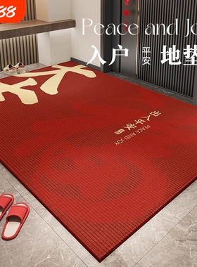 地垫入户门垫进门门口红色乔迁地毯耐脏免洗防滑门外蹭脚垫新居