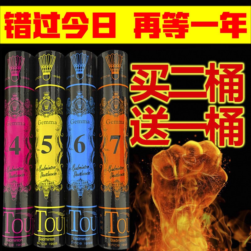 买二送一正品羽毛球12只装耐用耐打专业比赛训练球飞行稳定7654