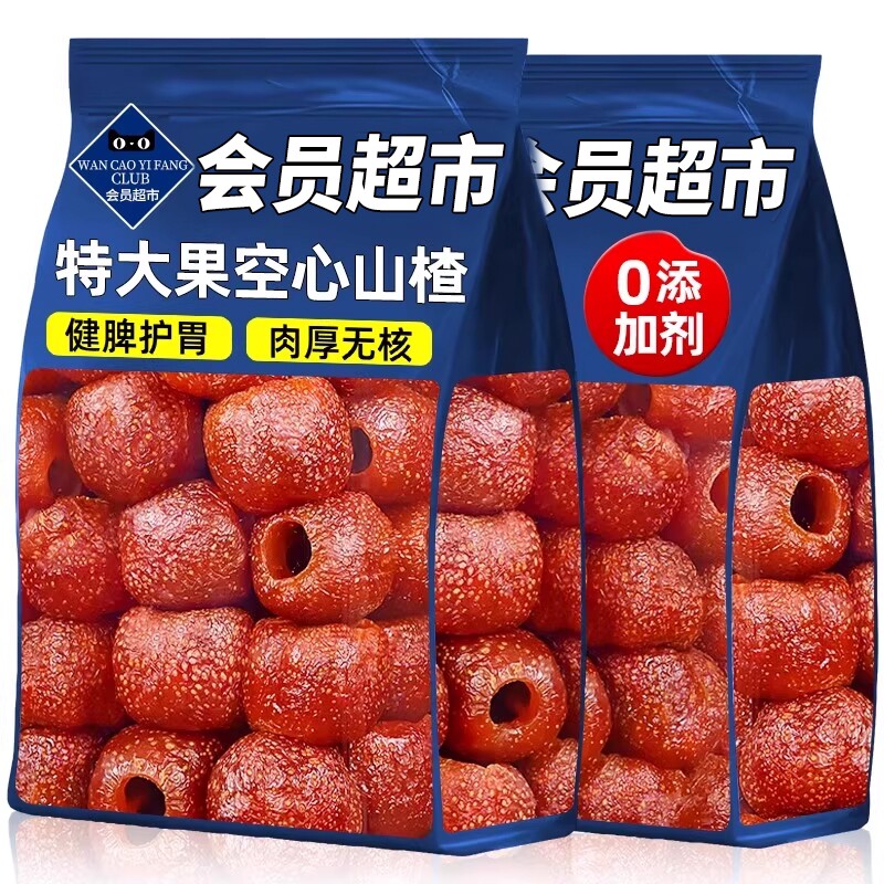 空心山楂无添加独立包装无核蜜饯果脯旗舰店沂蒙特产小零食开胃