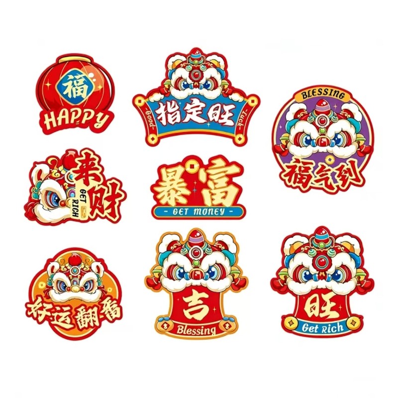 新年磁吸冰箱贴新年装饰品8片装,家居饰品,冰箱贴,淘宝优惠券,粉丝福利购,淘宝优惠卷