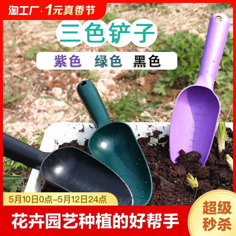 园艺塑料铲挖土种菜松土养花工具