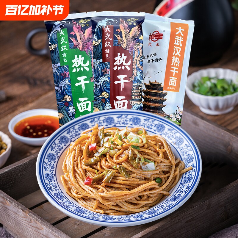 美玉武汉热干面挂面湖北特产碱水面含独立包装185g*10袋包邮面条