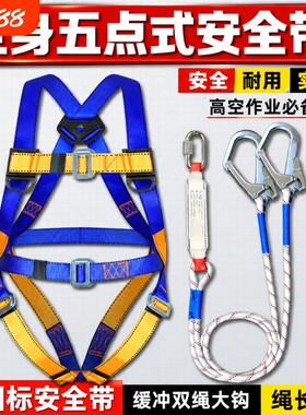 国标全身五点式安全带套装