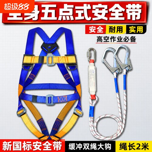 国标全身五点式安全带套装
