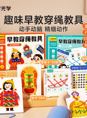 时光学早教穿绳教具儿童益智宝宝3岁穿线玩具绳精细动作训练Q思维衔接运算分类