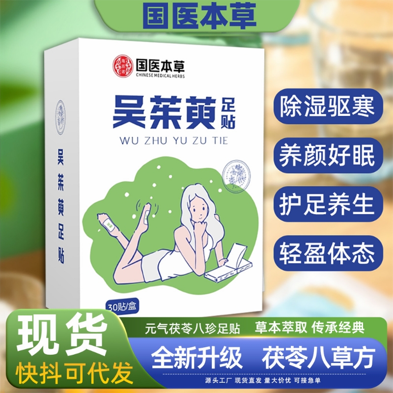足底艾草足贴吴茱萸非排毒去湿气排体内湿寒祛湿祛寒脚底贴老北京