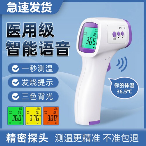 电子体温计家用精准秒测