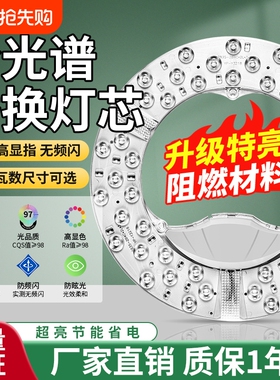 全光谱节能led灯盘灯泡吸顶灯灯芯磁吸圆盘替换客厅卧室改造灯板