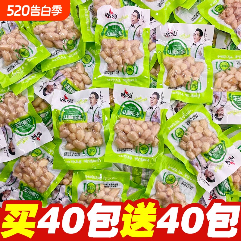 山椒花生小包装重庆特产泡椒花生小袋休闲零食水煮下酒菜即食开袋