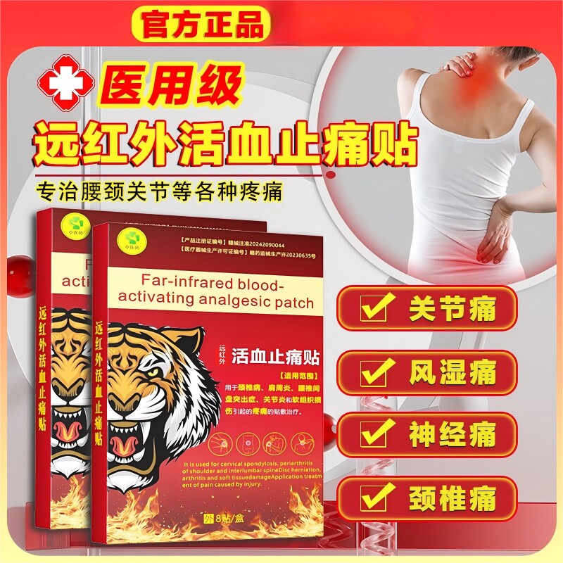 风湿类腰椎间盘突出专用药膏贴活血止痛膏药贴消炎远红外追风