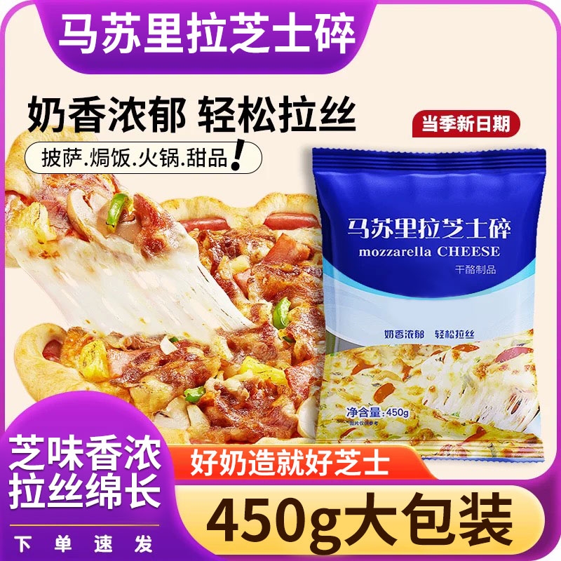 马苏里拉芝士碎官方旗舰店