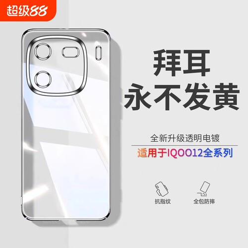 透明硅胶外壳适用iqoo12pro手机