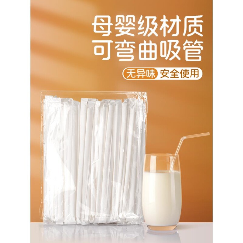 吸管一次性单支独立包装家用产妇儿童食品级塑料孕妇宝宝弯头吸管
