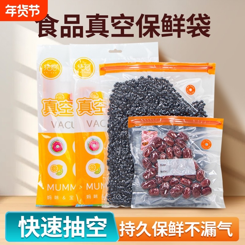 真空保鲜袋抽气压缩袋冰箱专用食品袋熟食密封袋自封包装袋子家用
