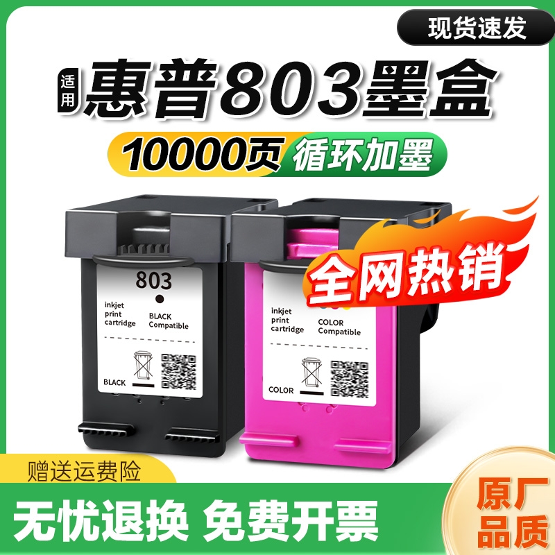 803墨盒可加墨21322621打印机