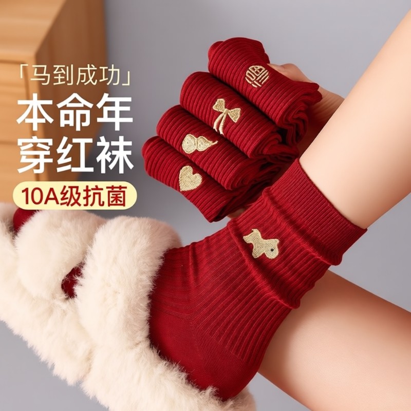 大红色本命年袜子男女款中筒袜马年2026新年属马秋冬情侣结婚长袜