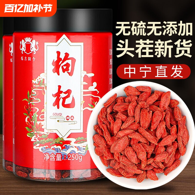 宁夏枸杞子官方旗舰店正宗500g红苟杞干红枣茶特级男肾散装无硫