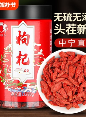 宁夏枸杞子官方旗舰店正宗500g红苟杞干红枣茶特级男肾散装无硫