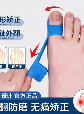 拇指外翻大脚趾矫正器拇外翻肌肉贴绷带纠正大脚骨头突出防磨
