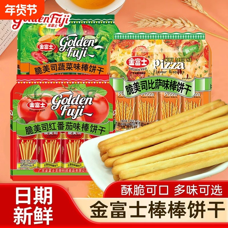 金富士饼干棒手指饼干小零食番茄味牛奶味蔬菜味膨化食品儿童礼物