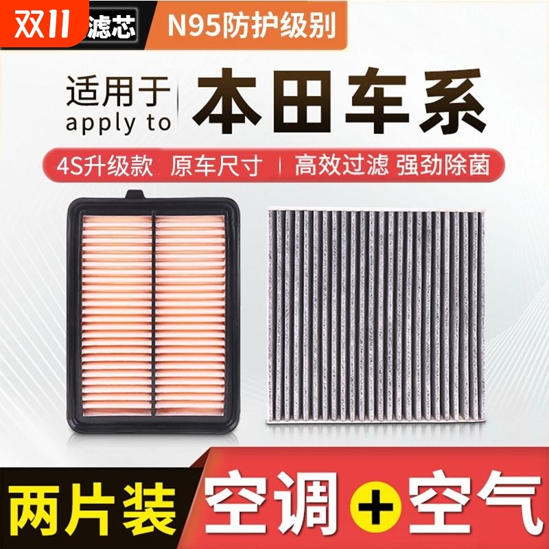 适配本田思域雅阁CRV飞度XRV锋范皓影奥德赛英诗派空调滤芯空气格
