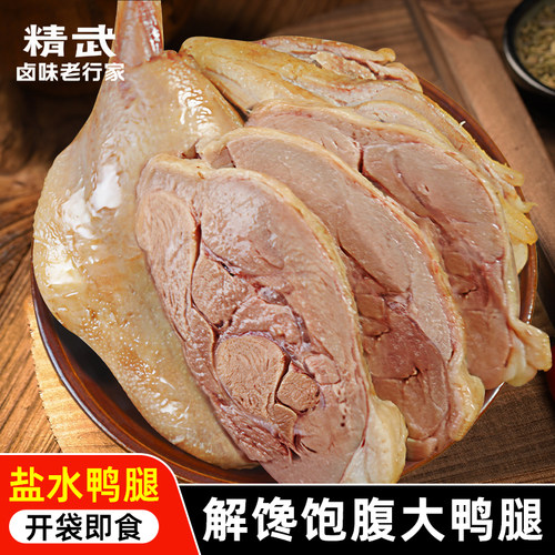 精武2只盐水大鸭腿盐水鸭腿新鲜真空包装开袋即食小吃鸭肉熟食鸭