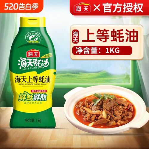 海天轻醇上等蚝油挤挤装大瓶1kg