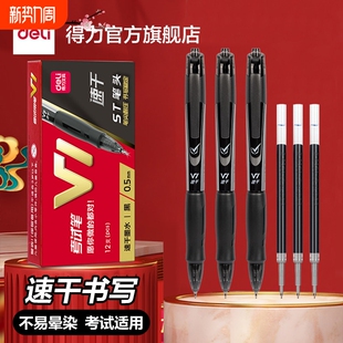得力V1考试专用笔中性笔考研考公速干st头连中三元 0.5黑色碳素刷题笔中备考V77刷题事业编
