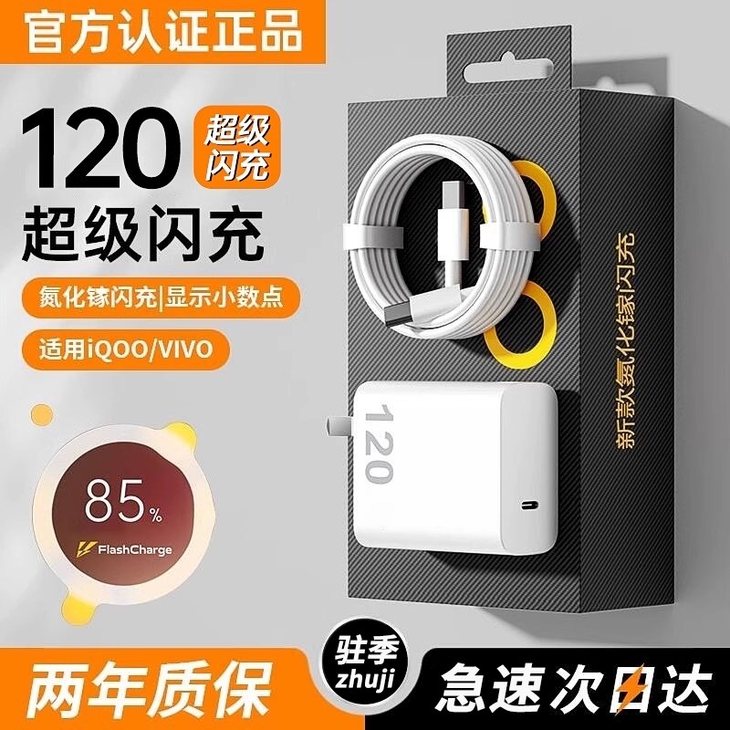 适用vivo手机充电器iqoo120超级闪充7/8/9pro氮化