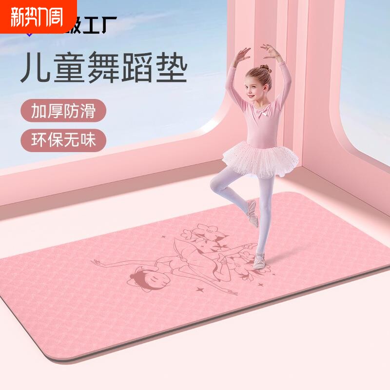 防滑瑜伽垫家用儿童舞蹈练功健身地毯加厚隔音减震芭蕾舞练习垫子