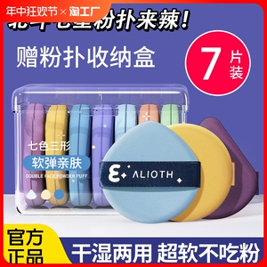 7个5块9正品程十安七星粉扑超软粉底液气垫干湿两用定妆化妆薄款