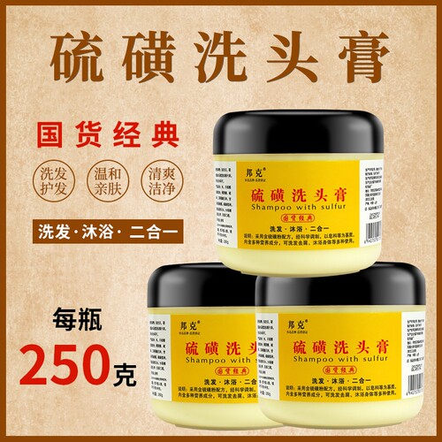 邦克硫磺洗头膏软膏洗发膏去屑止痒控油除螨洗发洗发水二合一国货