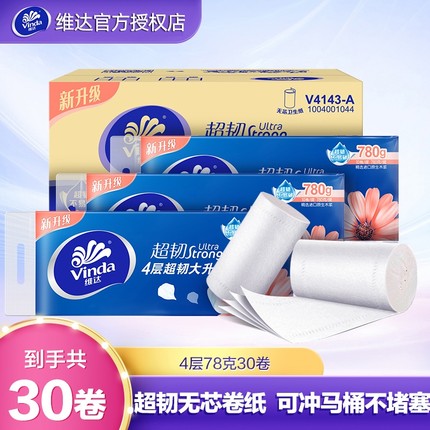 维达无芯卷纸卫生纸巾4层家用实惠装卫生纸厕所纸卷筒纸厕纸压花