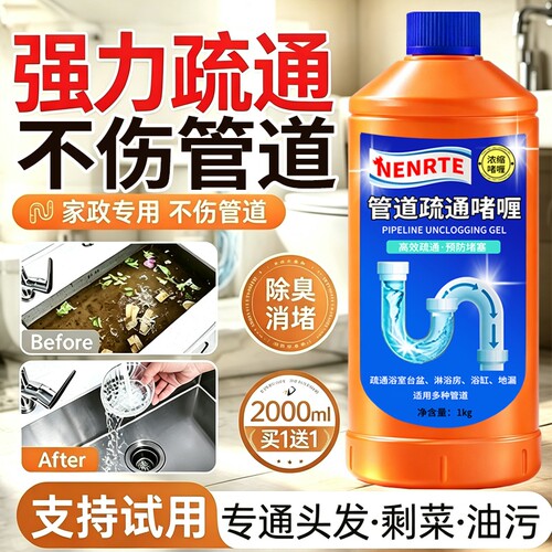 管道疏通剂强力溶解水管疏通堵塞
