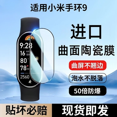 适用小米手环10保护膜手环9pro/9nfc/8/7/6/5全屏高清手表膜10水凝保护手环防刮花钢化膜陶瓷特别防摔爆贴膜