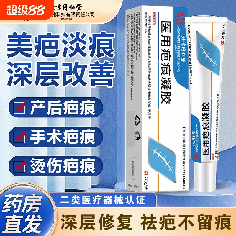 北京同仁堂术后修复淡化疤痕
