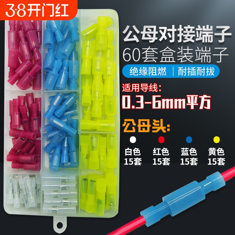 子弹头公母对接端子电线连接器对接头接线端子盒装压线接口冷压