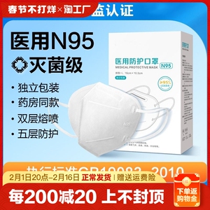 N95级医用防护口罩一次性医疗级3D立体高颜值女秋冬五层独立装