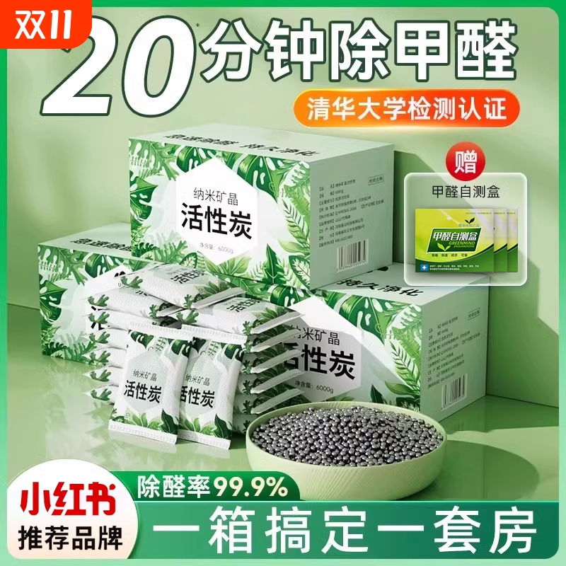 活性炭包除甲醛新房|千人回购