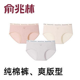 女士薄款 俞兆林3条纯棉内裤 全棉抑菌裆甜美可爱多规格