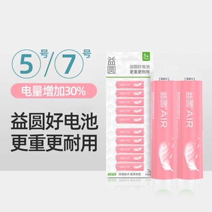 益圆电池5号7号益圆碳性正品 40粒 耐用五号电池话筒挂闹钟AA鼠标电视机空调遥控器七号玩具干电池批发