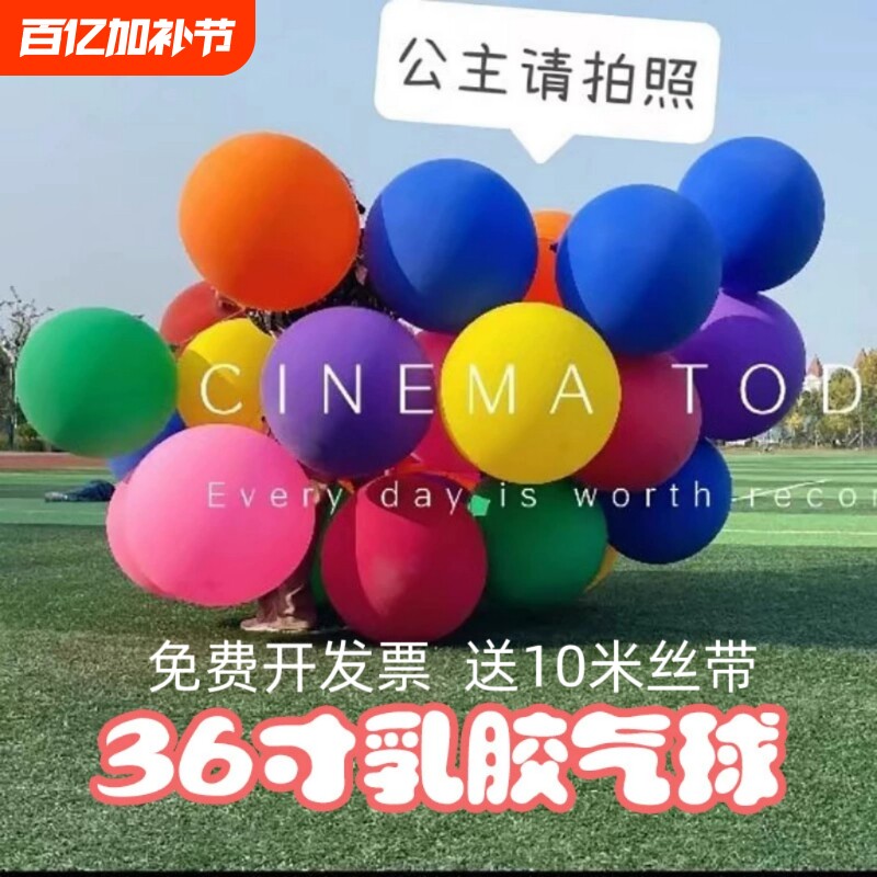 户外大气球加厚36寸加厚防爆气球乳胶公园草地儿童玩具氛围正圆