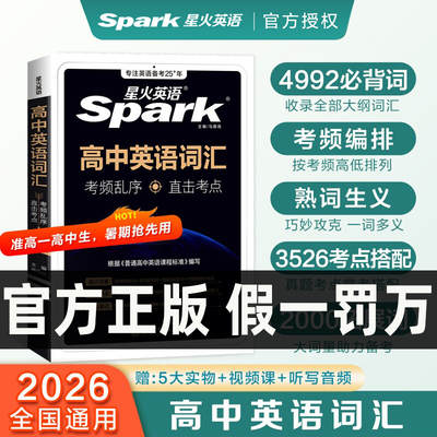 星火高中英语词汇乱序版3500词