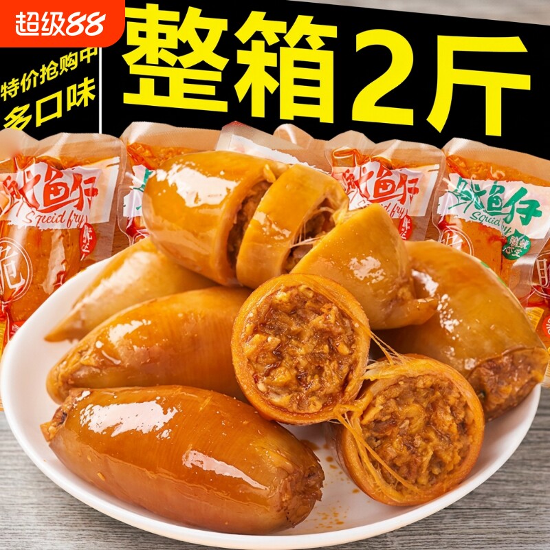 烧烤特产带籽鱿鱼仔零食开袋熟食即食海兔墨鱼仔海鲜小吃下酒香辣