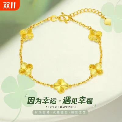 四叶花手链女幸运草2025新款沙金手链百搭黄金色铜合金手链送妈妈